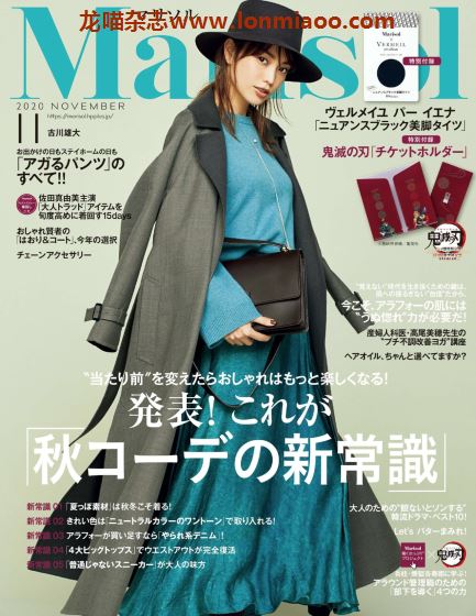 [日本版]marisol2020日本时尚服饰穿搭PDF电子杂志11月刊